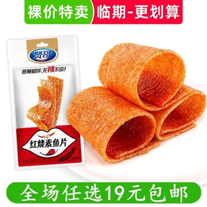 【清仓】贤哥101g红烧素鱼片辣条面筋儿时怀旧零食小吃 临期食品