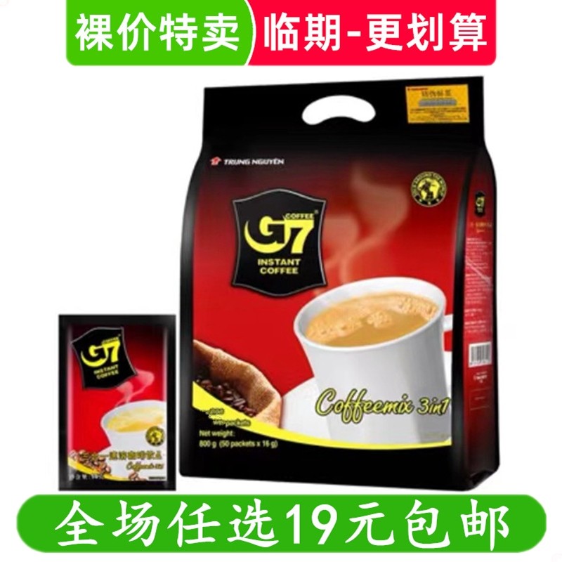 越南原装进口中原g7咖啡原味三合一速溶咖啡 临期食品特价清仓