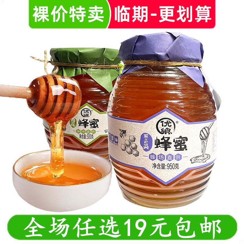 紫云英蜂蜜原味純天然臨期食品
