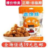 嘉馋娃108g多味花生小包装 花生米办公室休闲零食小吃解馋食品