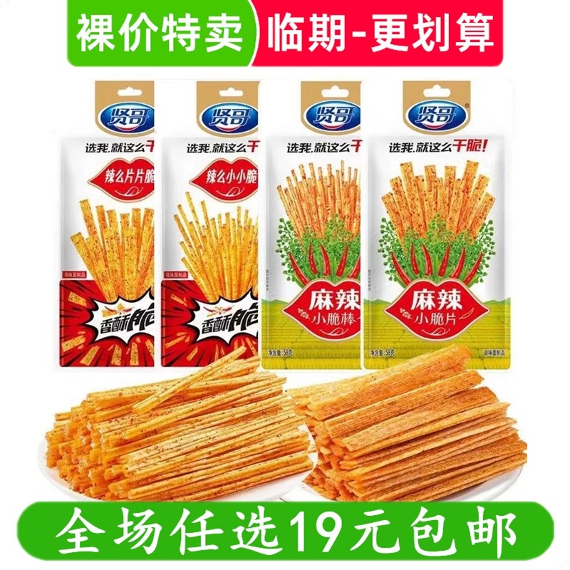 贤哥辣条麻辣小脆棒鲜汁鸡肉手撕牛排羊排味零食品小吃老式 临期