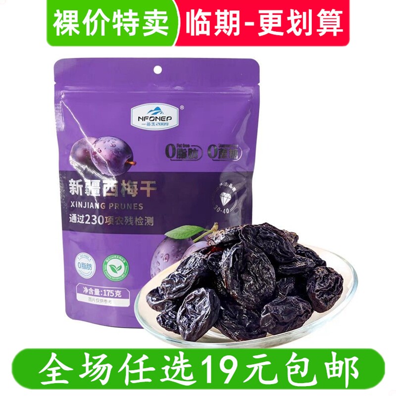 有核款一品玉新疆西梅干阿克苏特产开袋即食解馋小吃零食临期食品