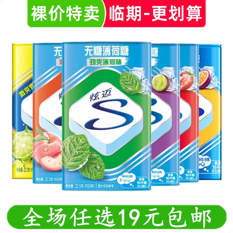 铁盒 炫迈22.5g无糖口香糖薄荷泡泡糖清新口气木糖醇零食临期食品