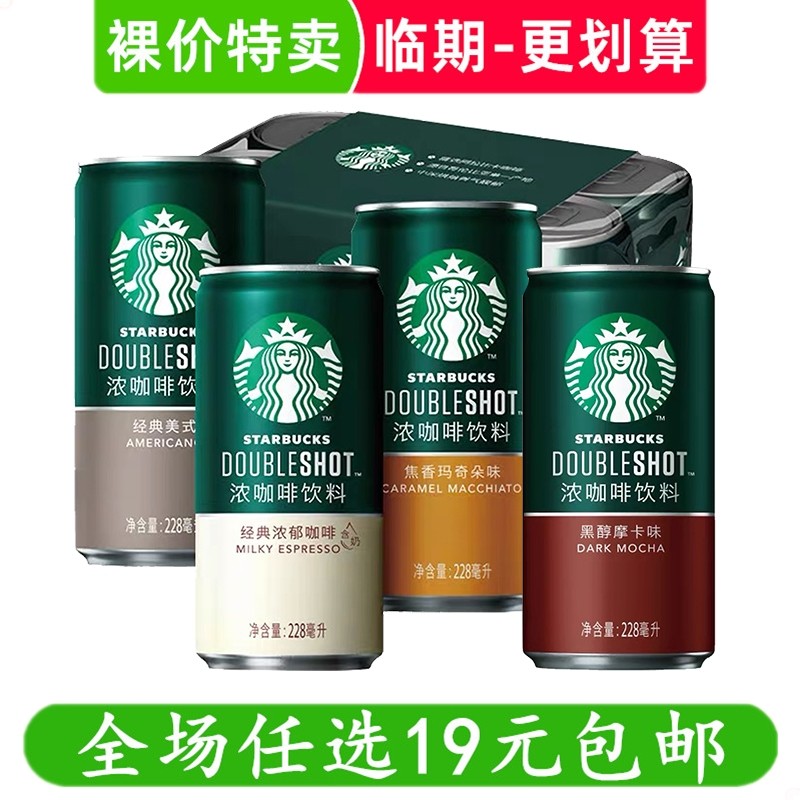 星倍醇经典浓郁咖啡浓咖啡饮