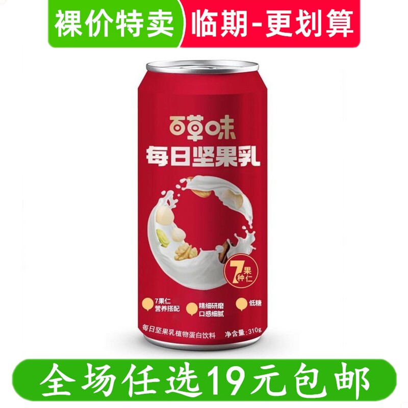 百草味每日坚果乳饮料早餐饮品营养 临期食品特价清仓