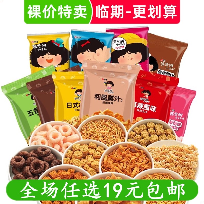 张君雅小妹妹甜心脆果酱烧虾拉面条点心面捏碎干脆面休闲零食临期