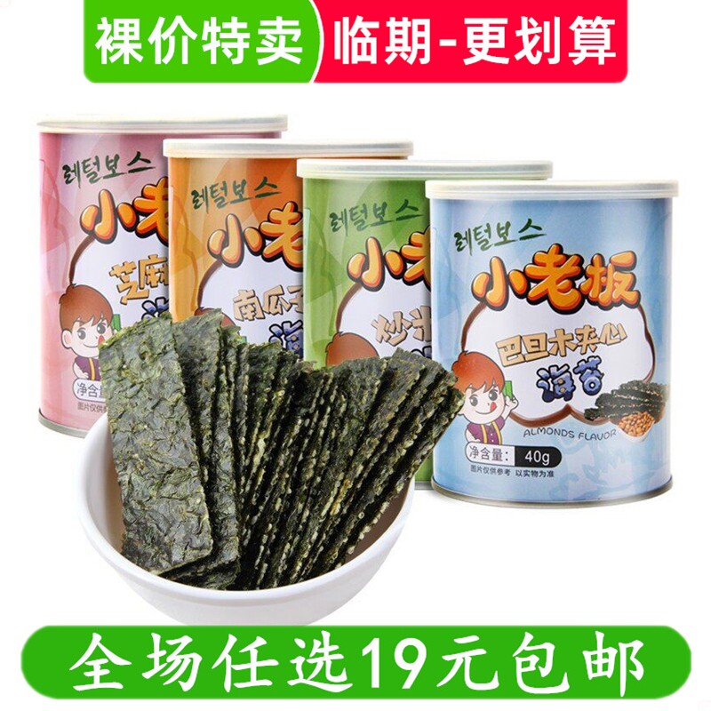 小老板夹心海苔40g灌装解馋即食零食小吃休闲 临期食品特价清仓