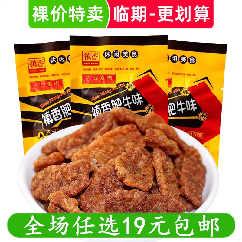 香菇肥牛禛香素肉90后儿时童年怀旧辣条小零食小吃休闲食品非临期-封面