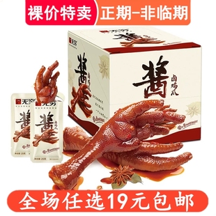 无穷25g酱卤鸡爪麻辣爽脆大凤爪卤味夜宵网红休闲零食办公室小吃