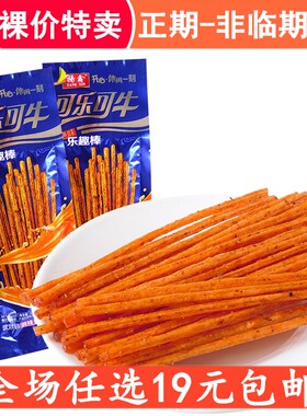 可乐可牛麻辣条90后8090儿时童年回忆怀旧小时候素牛筋辣味小零食
