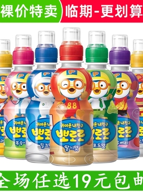 临期清仓处理 啵乐乐儿童饮料235ml 进口果汁果味饮品草莓葡萄等