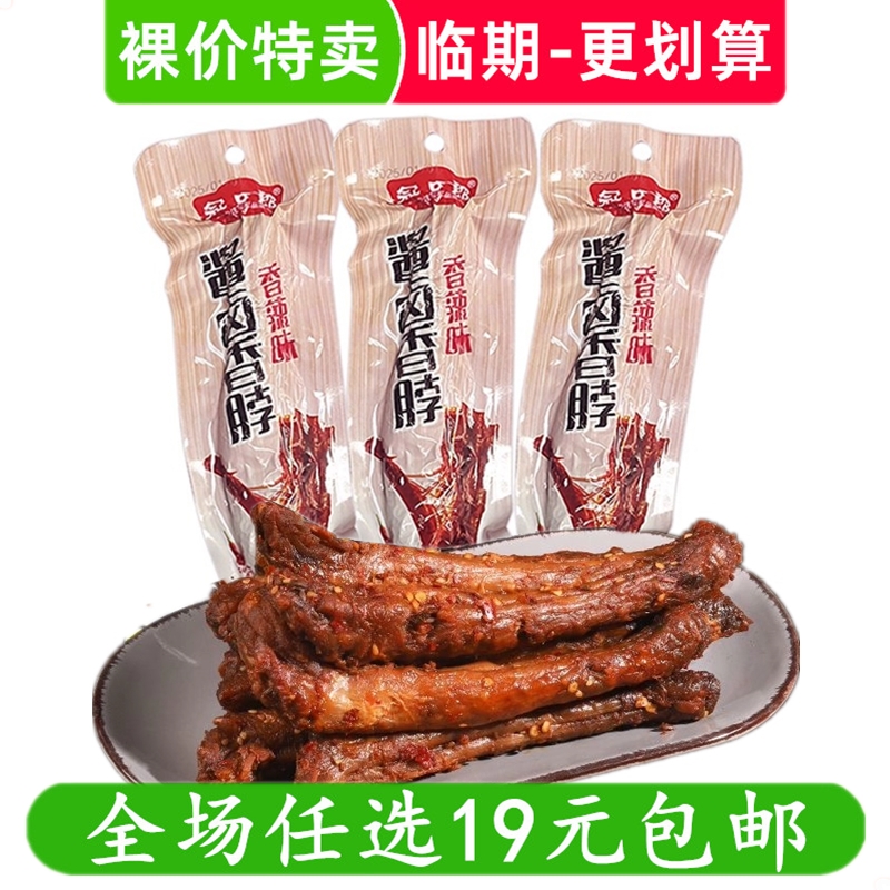 冠品郎酱卤香脖42g鸡脖烤脖香辣味休闲零食小吃临期食品特价清仓