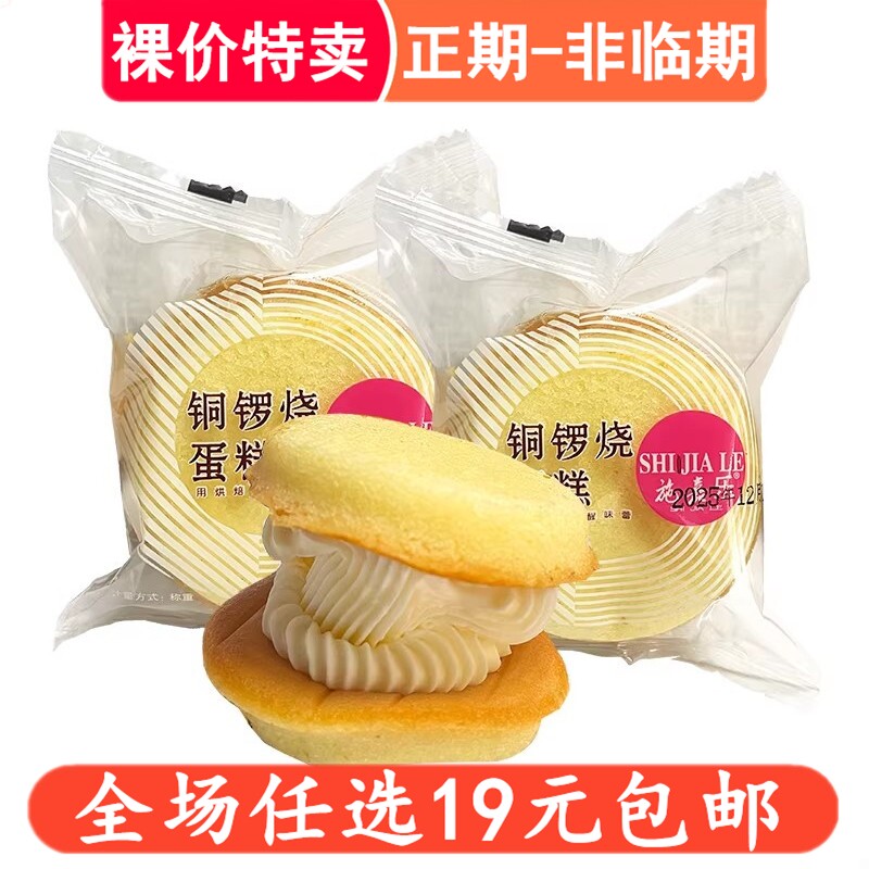 铜锣烧蛋糕夹心面包饼干传统老式硬奶油糕点休闲零食解馋食品小吃