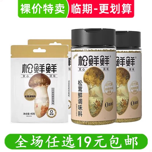 松鲜鲜松茸鲜调味料粉可代替盐鸡精调料炒菜袋装调味品 临期食品