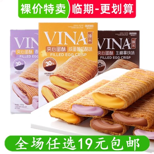 法丽兹夹心蛋卷注心威化饼干