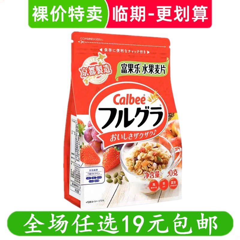 临期Calbee卡乐比水果麦片