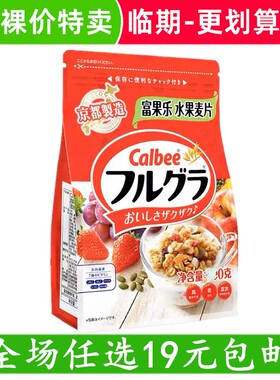 临期Calbee卡乐比水果麦片