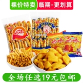 咪咪虾条18g 10包蟹味粒薯片网红零食小吃休闲临期食品特价 清仓