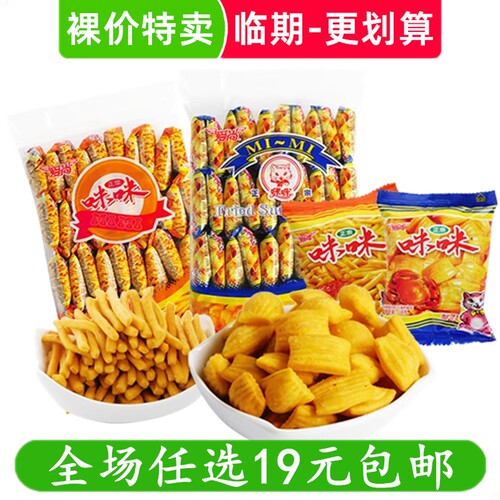 咪咪虾条18g*10包蟹味粒薯片网红零食小吃休闲临期食品特价清仓