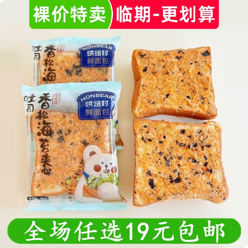 烘焙村88g香松海苔夹心吐司面包传统糕点早餐小吃零食 临期食品