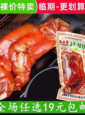 五香猪蹄熟食130g真空包装