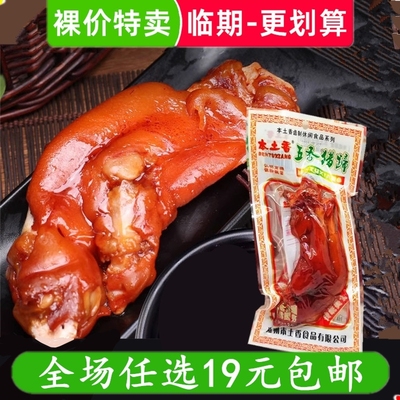 五香猪蹄熟食130g真空包装