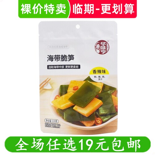 华味亨海带脆笋110g香辣味休闲零食小吃海带丝 临期食品特价清仓