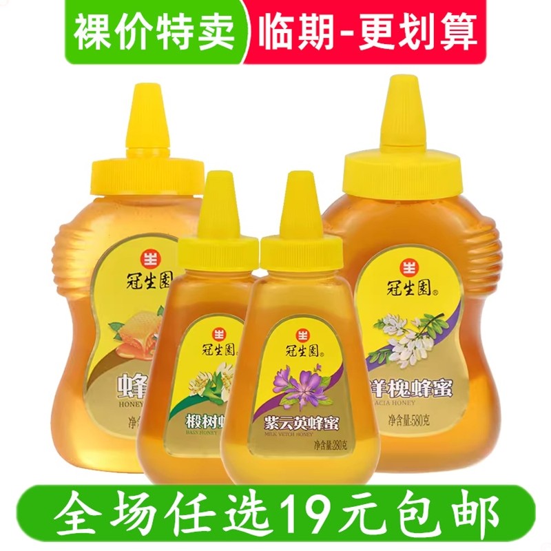 冠生园蜂蜜950g/280g洋槐椴树紫云百花纯正冲饮临期食品特价清仓