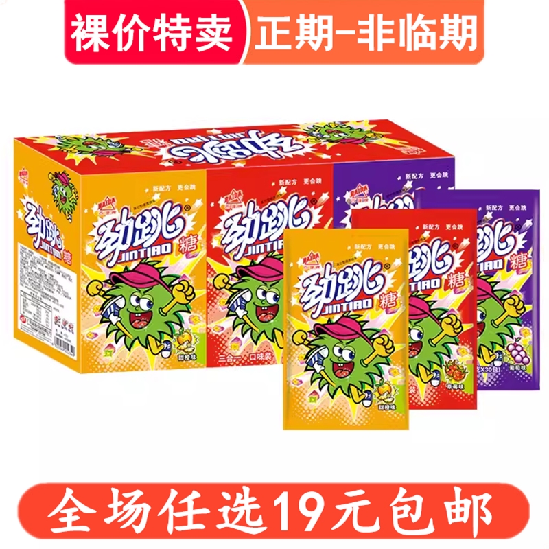 裸價(jià)特賣勁跳跳跳糖30包整盒爆炸糖果8090懷舊90后小時(shí)候零食兒時(shí)