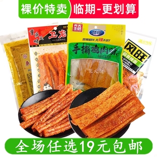 零食品小吃老式 辣片 風旺 衛龍 各種辣條匯總 臨期特價