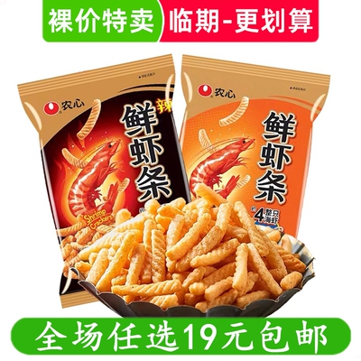 农心鲜虾条90g好吃的下午茶解馋海鲜零食休闲小吃膨化食品 临期