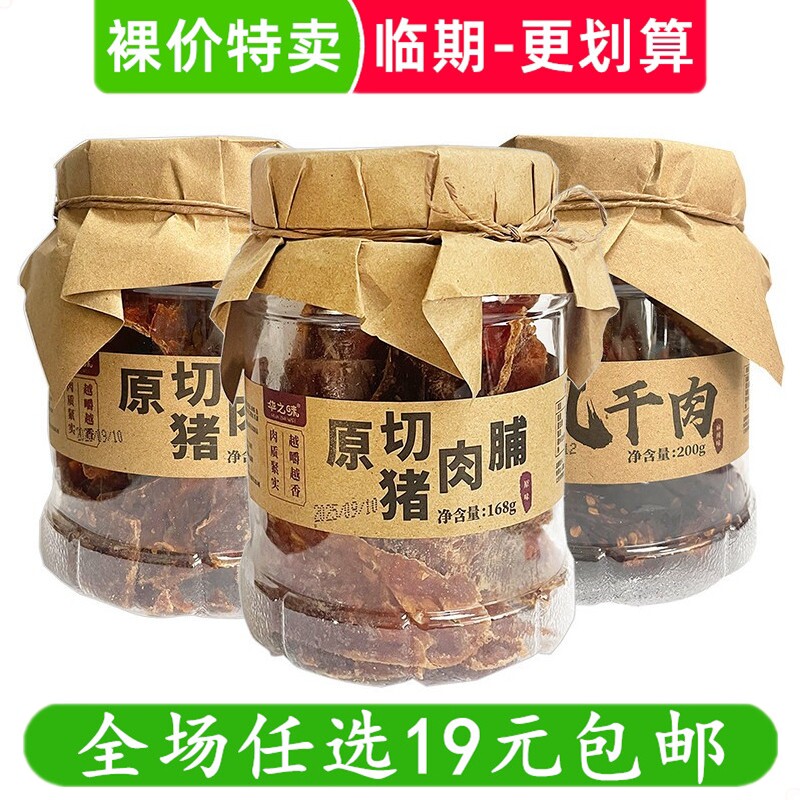 华之味风干肉原切猪肉脯罐装168g即食猪肉干零食小吃 临期食品