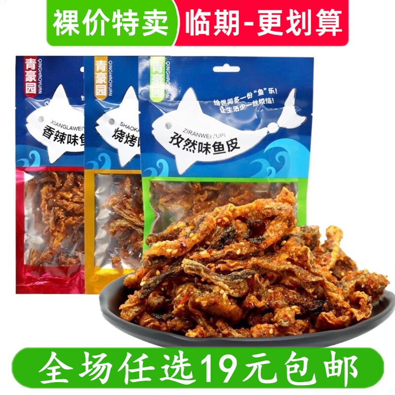 青豪园香辣鱼皮海鲜零食香脆鱼皮干休闲小吃解馋临期食品特价清仓