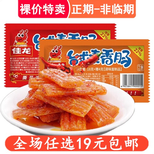佳龙台式素香肠辣条儿时零食