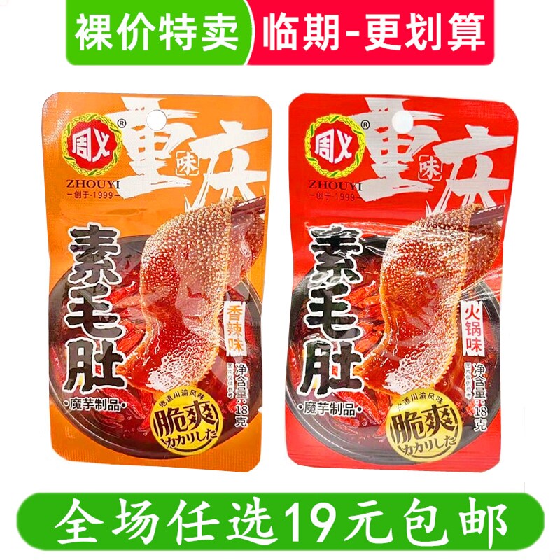 周义魔芋素毛肚18g即食办公室休闲零食解馋小吃辣条 临期食品