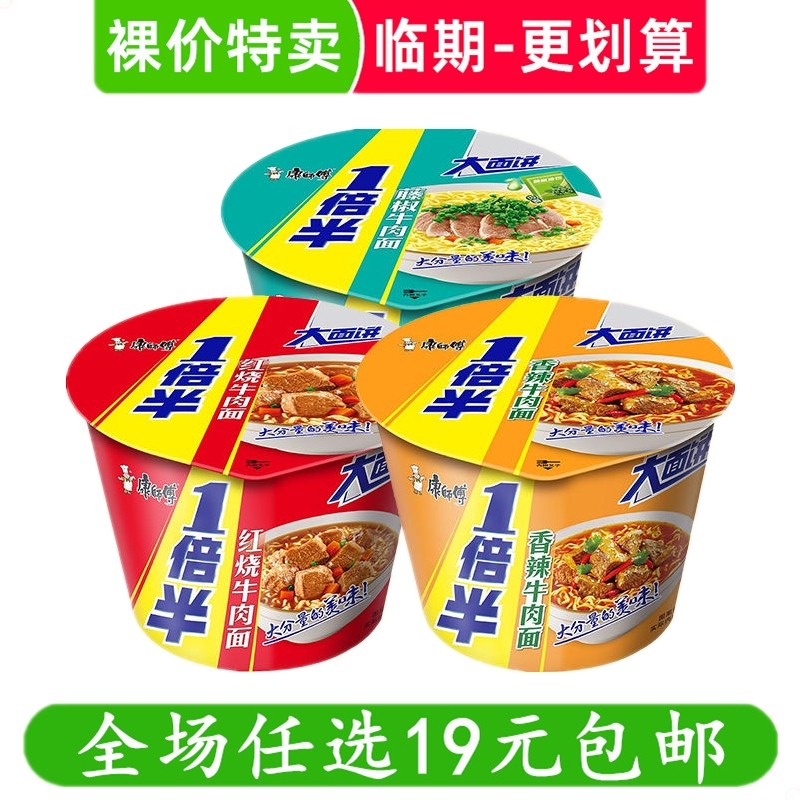 康师傅1倍半桶装方便面泡面速食夜宵一倍半零食 临期食品
