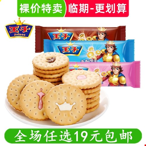 亿滋王子夹心饼干120g