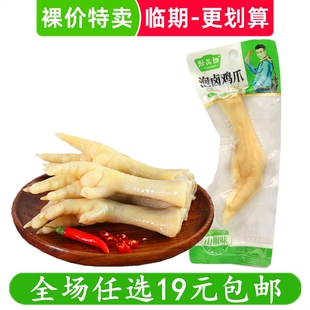 冠品郎山椒鸡爪泡椒卤味熟食休闲零食小吃解馋 清仓 临期食品特价