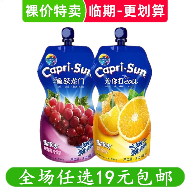 果倍爽330ml白葡萄汁苹果味橙汁味果汁饮料饮品 临期食品特价清仓