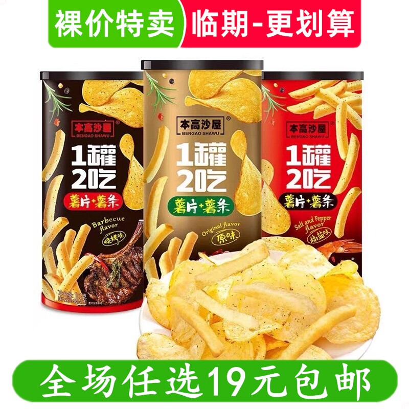 本高沙屋原切薯片薯条1罐2吃大罐椒盐土豆条休闲零食小吃临期食品