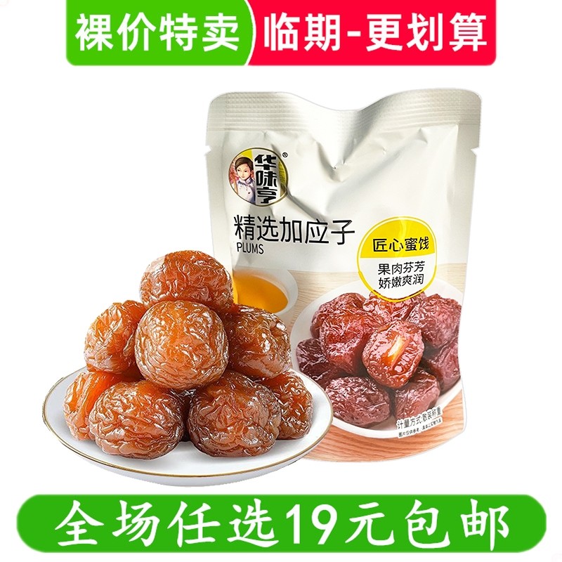 华味亨精选加应子散称蜜饯果肉袋装零食休闲解馋小吃 临期食品,零食/坚果/特产,梅类制品,淘宝优惠券,粉丝福利购,淘宝优惠卷