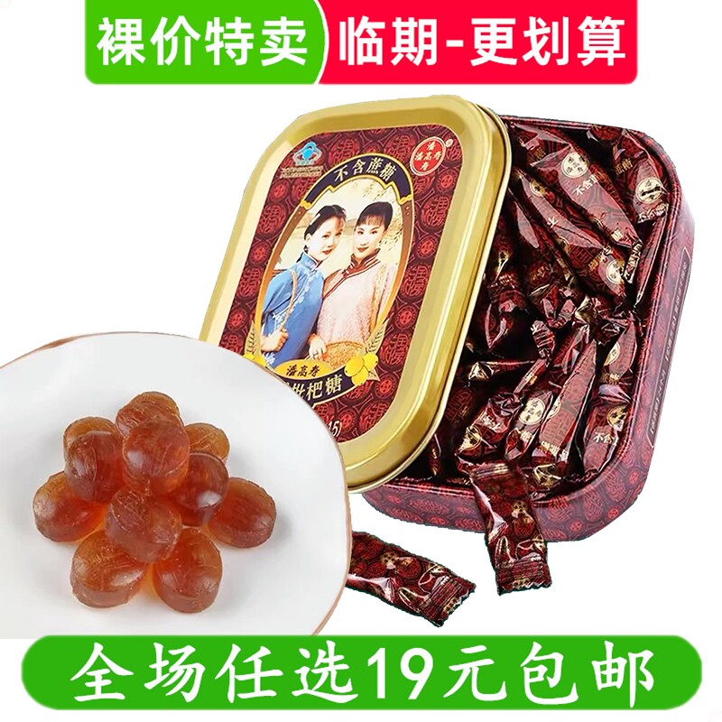 川贝枇杷薄荷糖无蔗糖清凉润喉糖