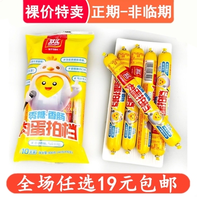 双汇肉蛋拍档零糖香肠40g大根泡面搭档火腿肠即食烧烤零食小吃