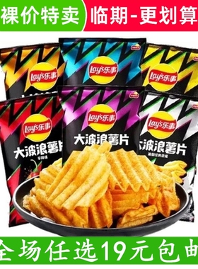 乐事大波浪薯片香脆烤鸡翅铁板鱿鱼休闲解馋零食临期食品特价清仓