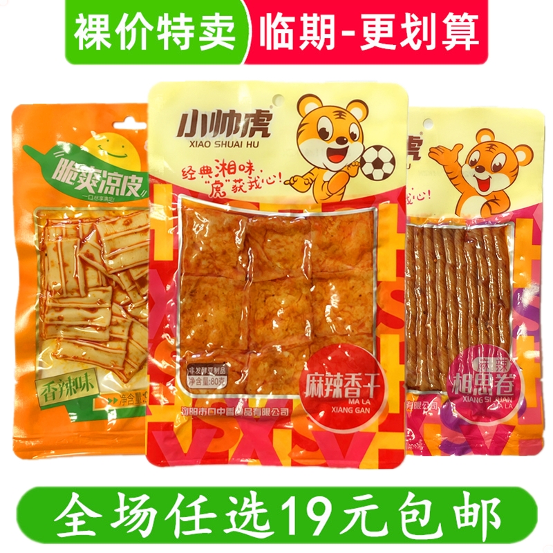 小帅虎豆卷豆腐干素羊肉串麻辣条休闲零食小吃临期食品特价清仓