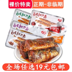 真之味日式秋刀鱼海鲜鱼类鱼干小鱼仔即食零食解馋小吃非临期食品