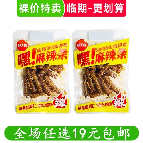 顺天缘麻辣条面筋制品袋装休闲零食辣味散称小包装 临期食品