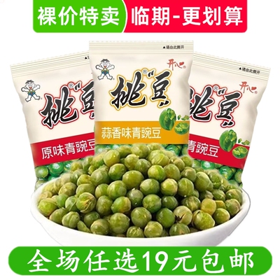 旺旺挑豆青豌豆炒货休闲零食小吃点心膨化解馋 临期食品特价清仓