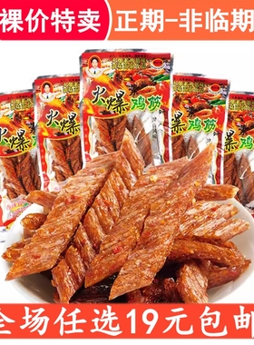 邱灯明素火爆鸡筋辣条辣棒90后校园怀旧儿时网红麻辣零食小吃