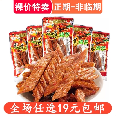 邱灯明素火爆鸡筋辣条辣棒90后校园怀旧儿时网红麻辣零食小吃